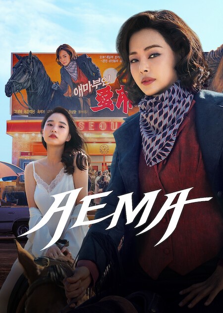 Aema (Limited Series)