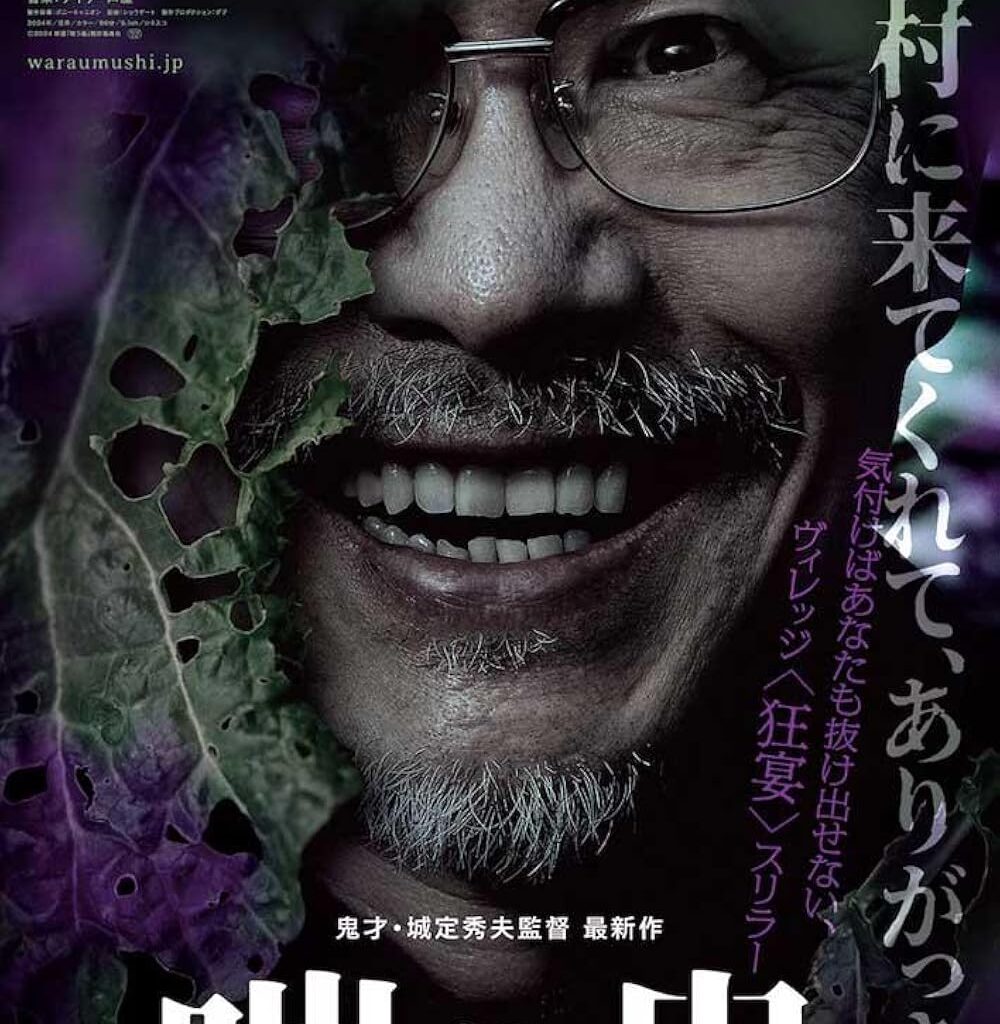 Warau Mushi